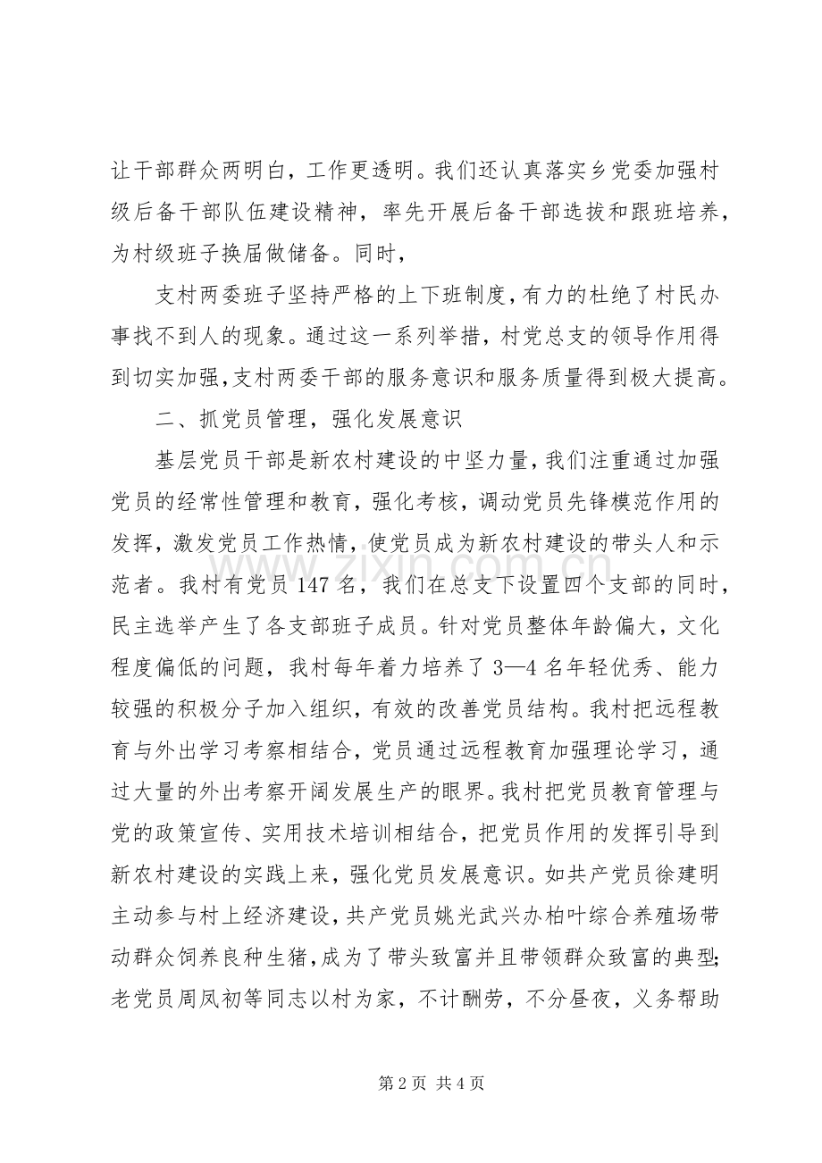 建设发言交流材料 (2).docx_第2页