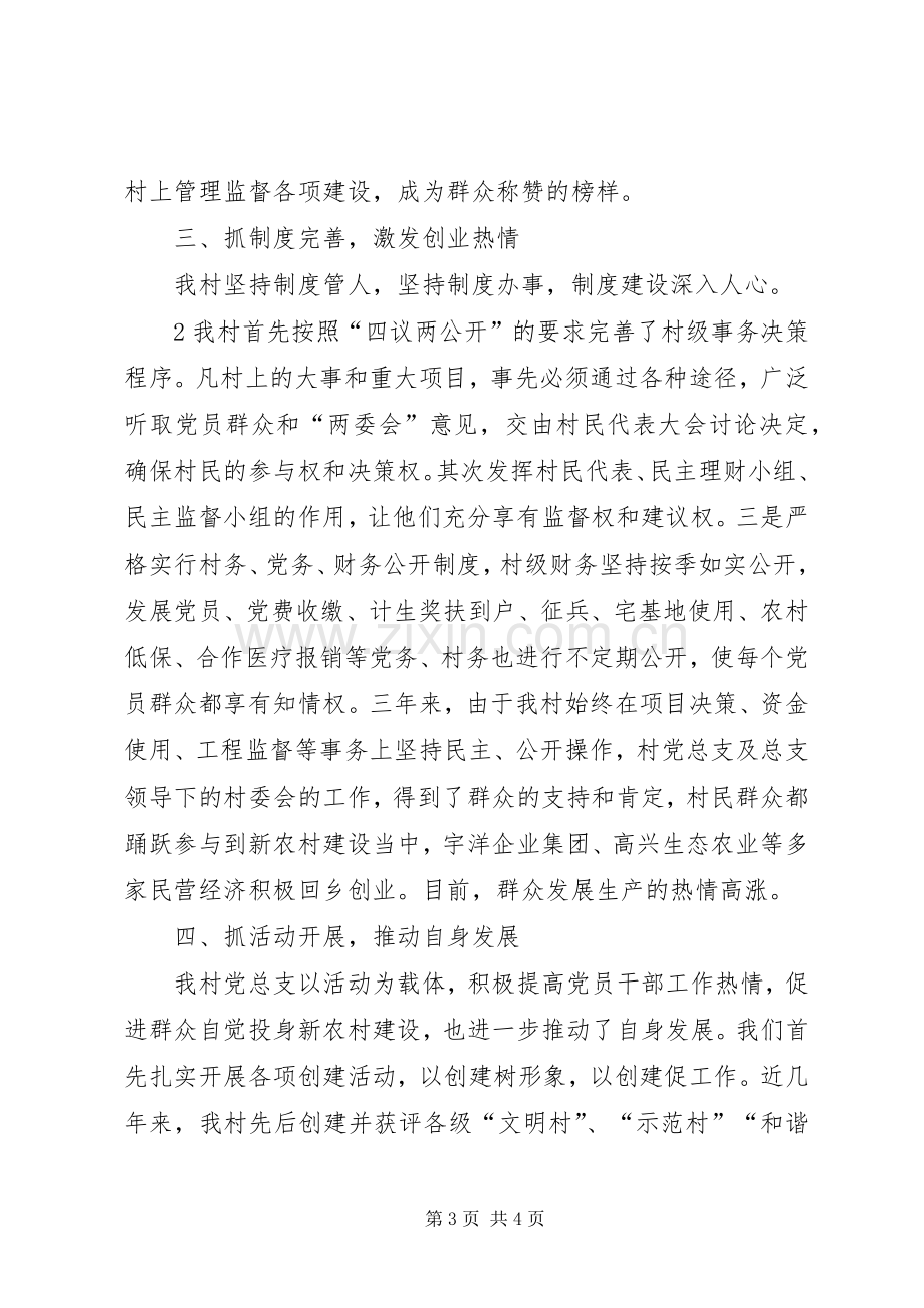 建设发言交流材料 (2).docx_第3页