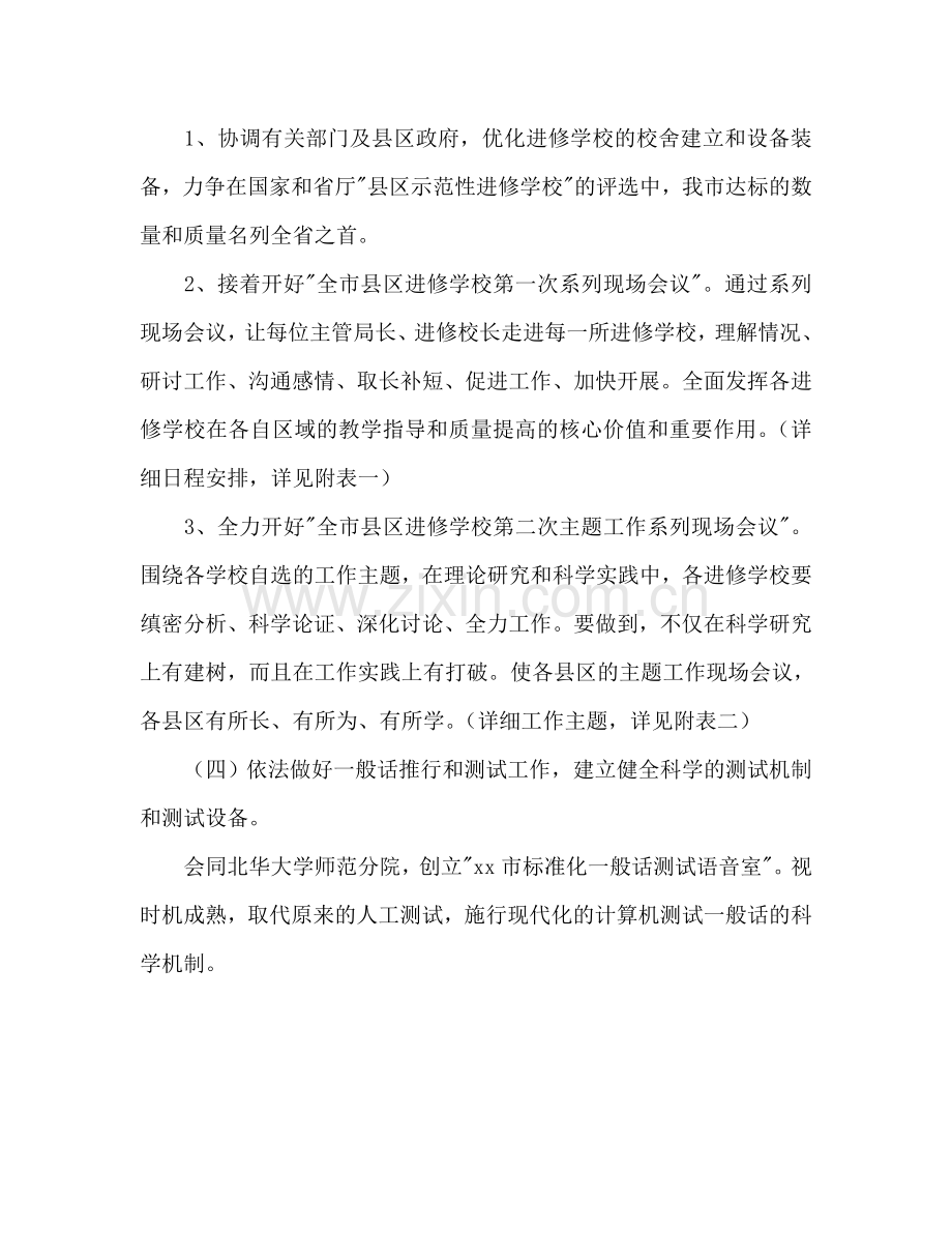 XX市教育局师资培训处2024年工作参考计划范文.doc_第2页