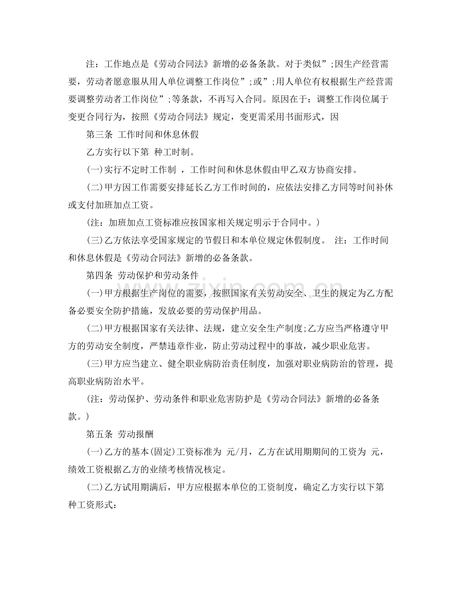 销售人员劳务聘用合同格式.docx_第2页