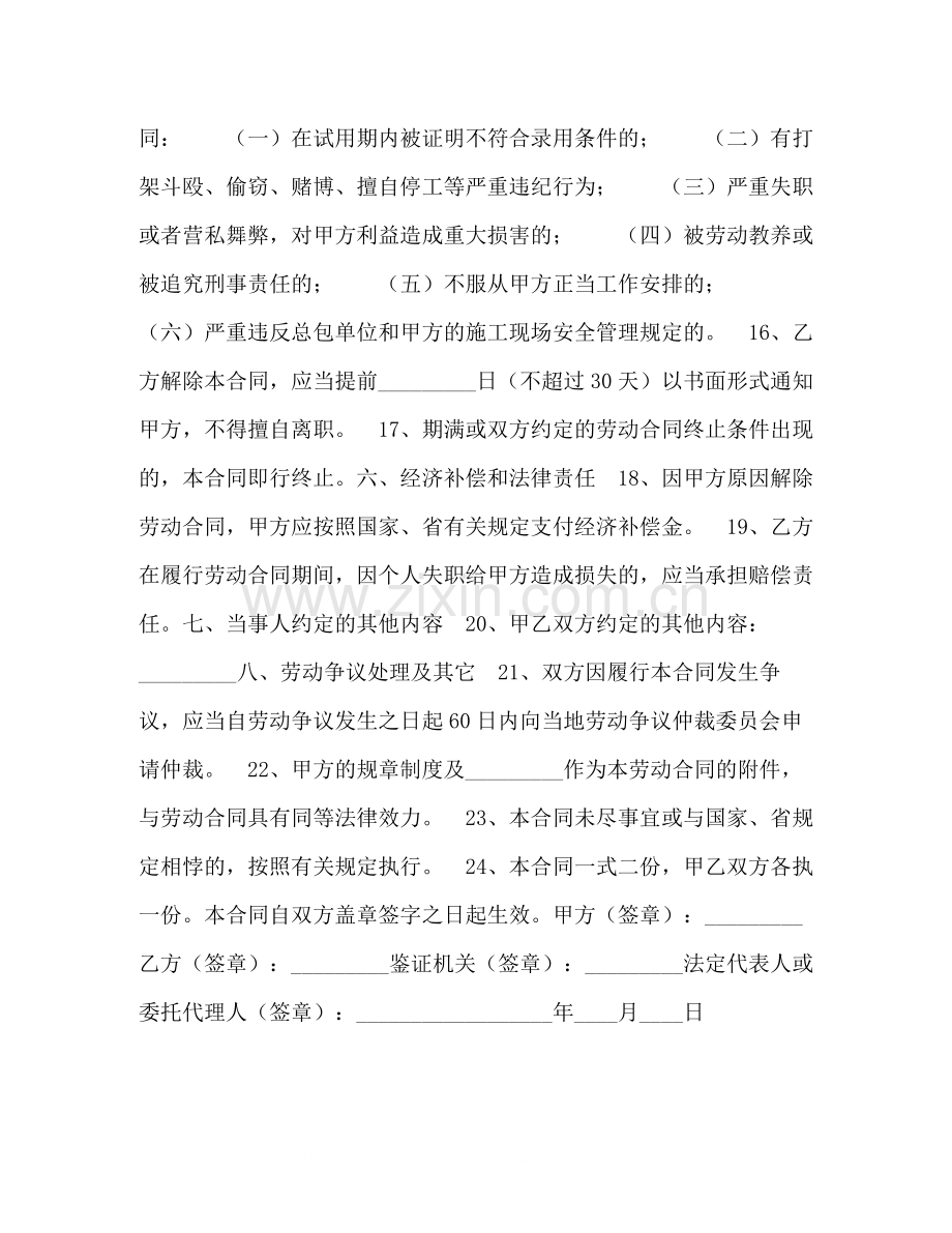 农民工劳动合同书.docx_第3页