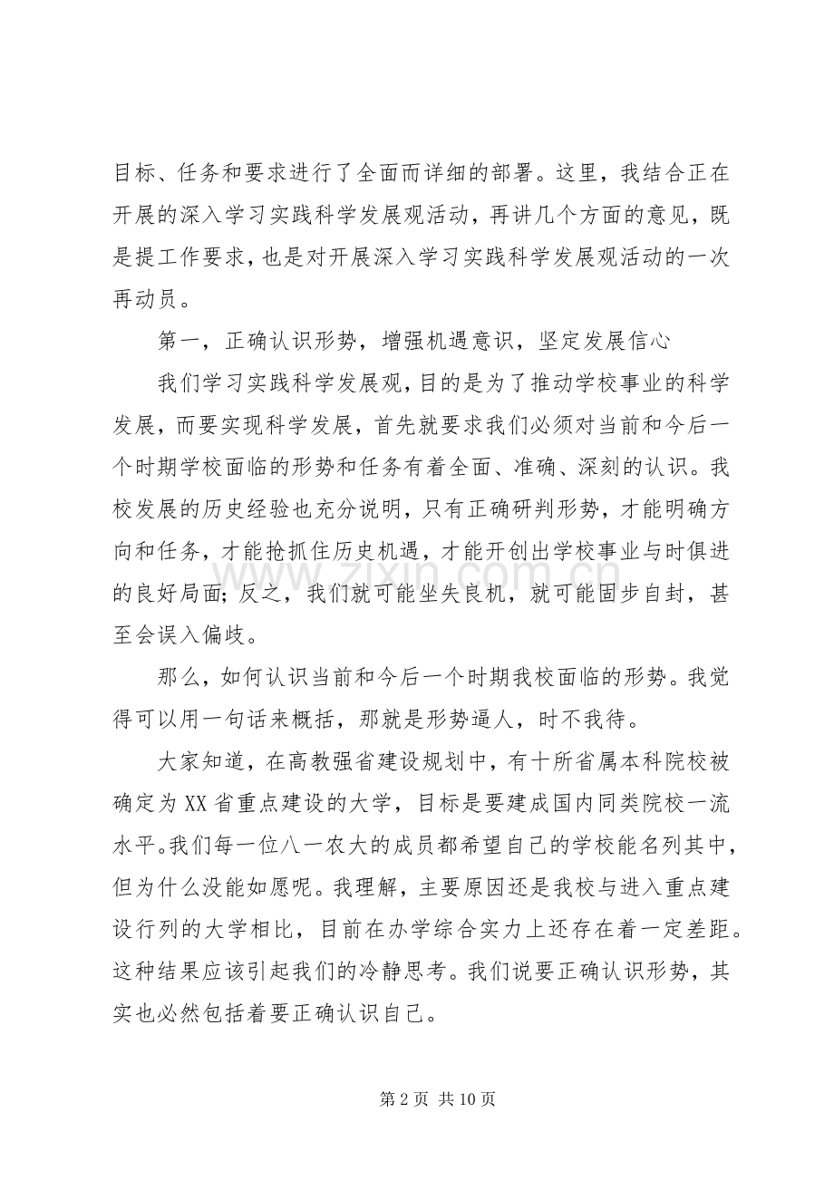 在大学教职工代表大会闭幕式上讲话.docx_第2页