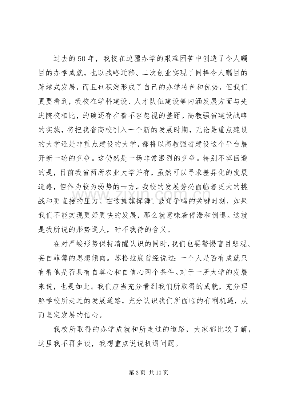 在大学教职工代表大会闭幕式上讲话.docx_第3页