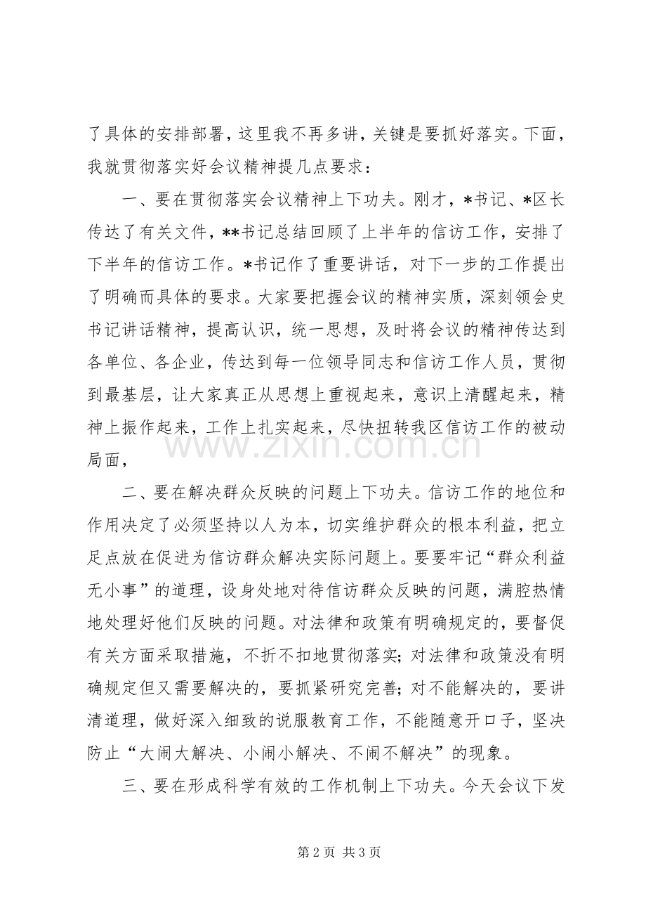 信访工作会议主持稿范文范文.docx_第2页