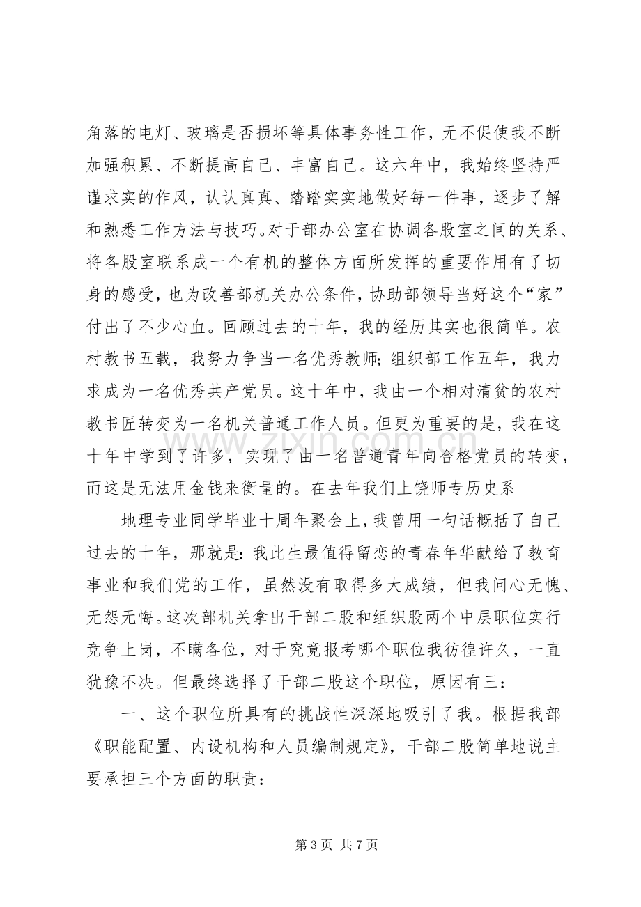 组织部长竞职竞聘演讲稿.docx_第3页