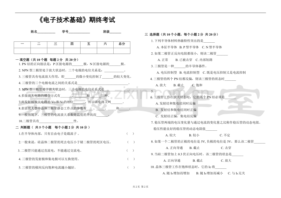 电子技术考试试题.doc_第1页