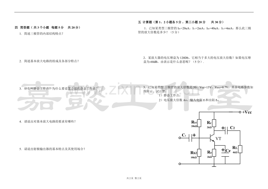 电子技术考试试题.doc_第2页