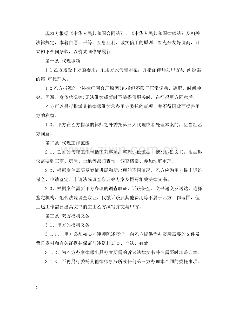 正规民事委托代理合同范本3篇.docx_第2页