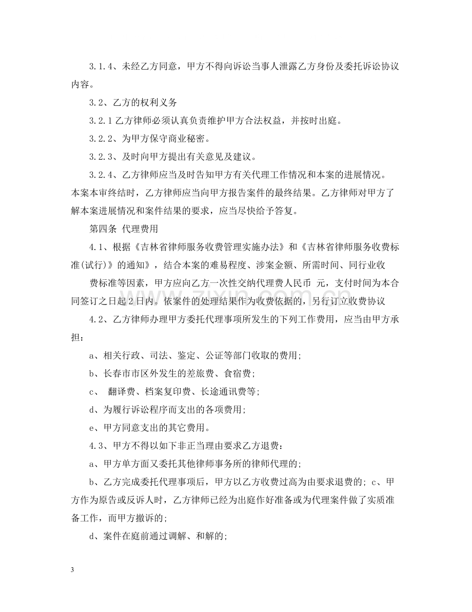 正规民事委托代理合同范本3篇.docx_第3页