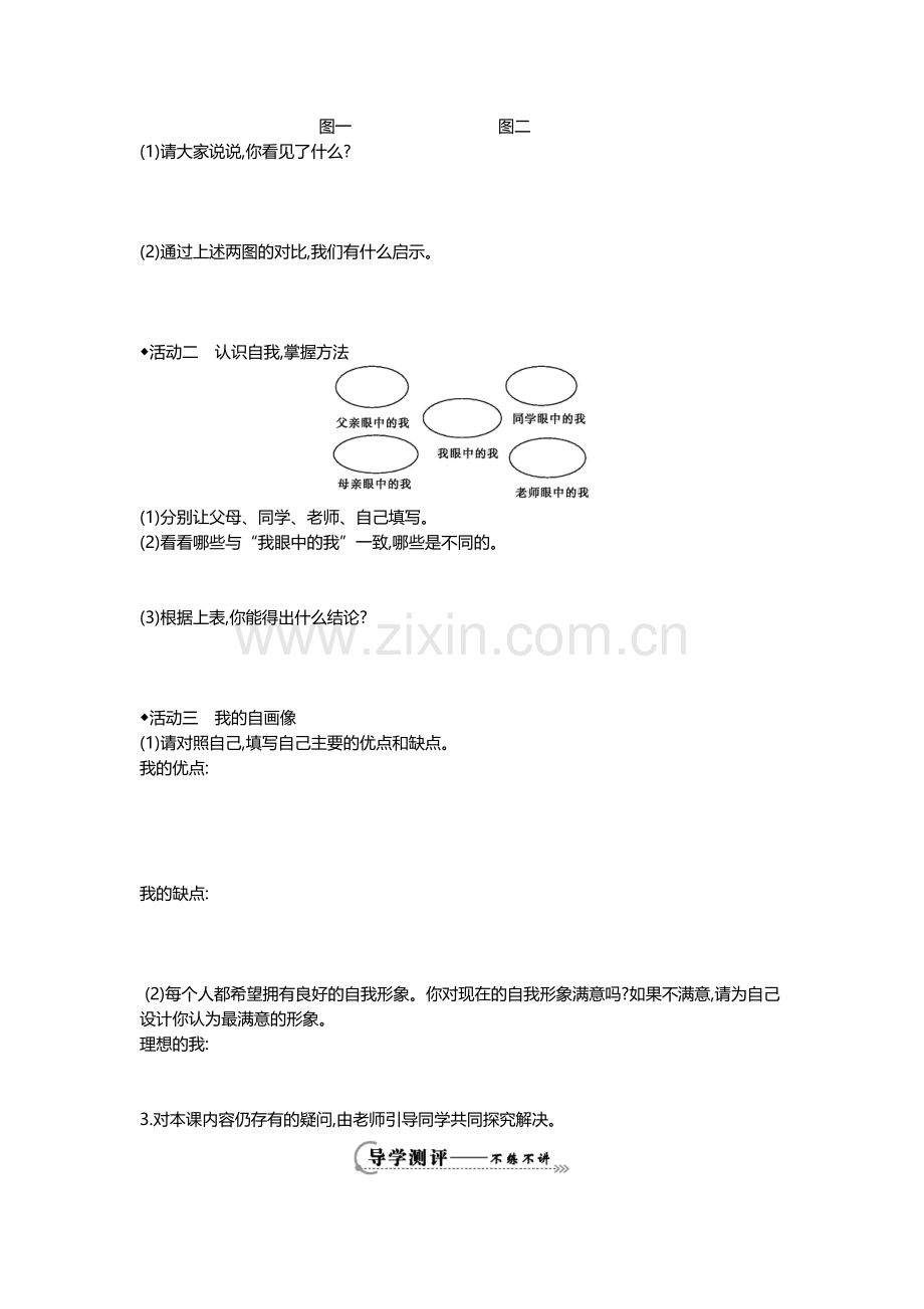 《认识自我》导学案.doc_第2页