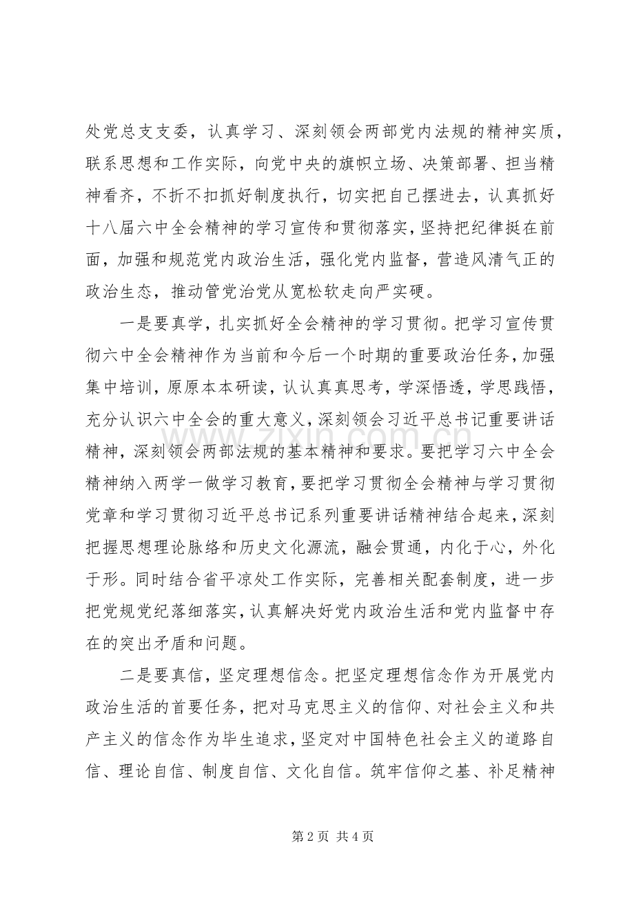 高速路管理处学习十八届六中全会研讨发言稿心得体会.docx_第2页