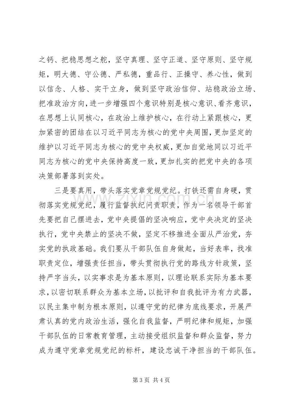 高速路管理处学习十八届六中全会研讨发言稿心得体会.docx_第3页