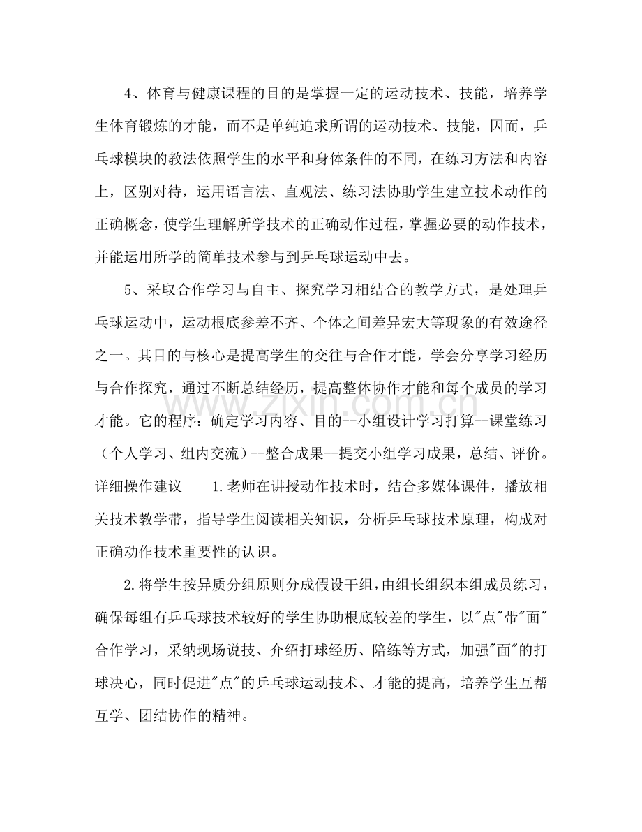 乒乓球校本课程教学参考计划范文.doc_第2页