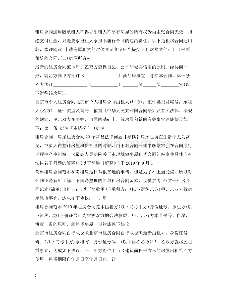 租房合同集锦2.docx_第3页