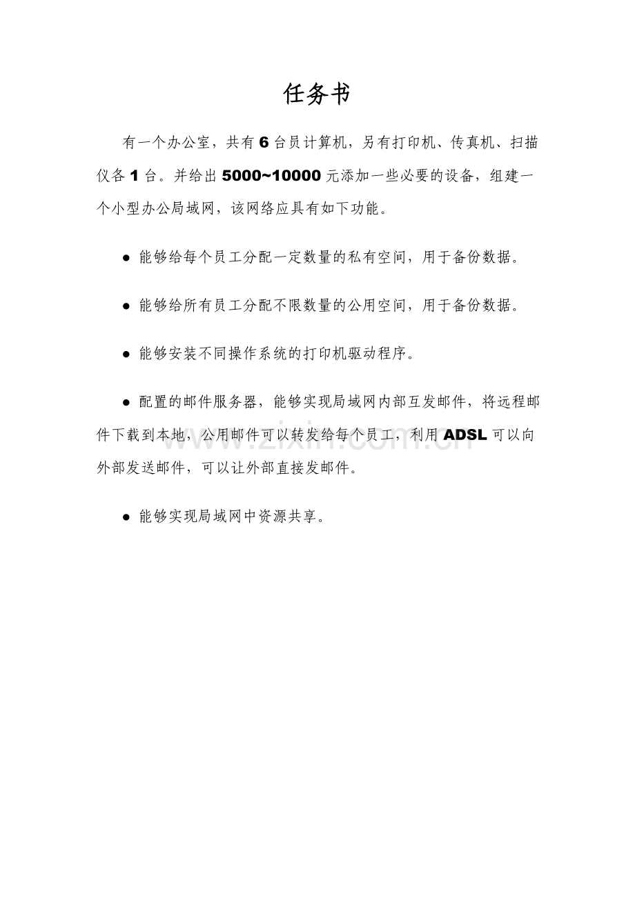 毕业设计-办公室局域网组建.doc_第1页