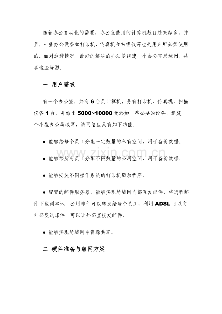 毕业设计-办公室局域网组建.doc_第3页