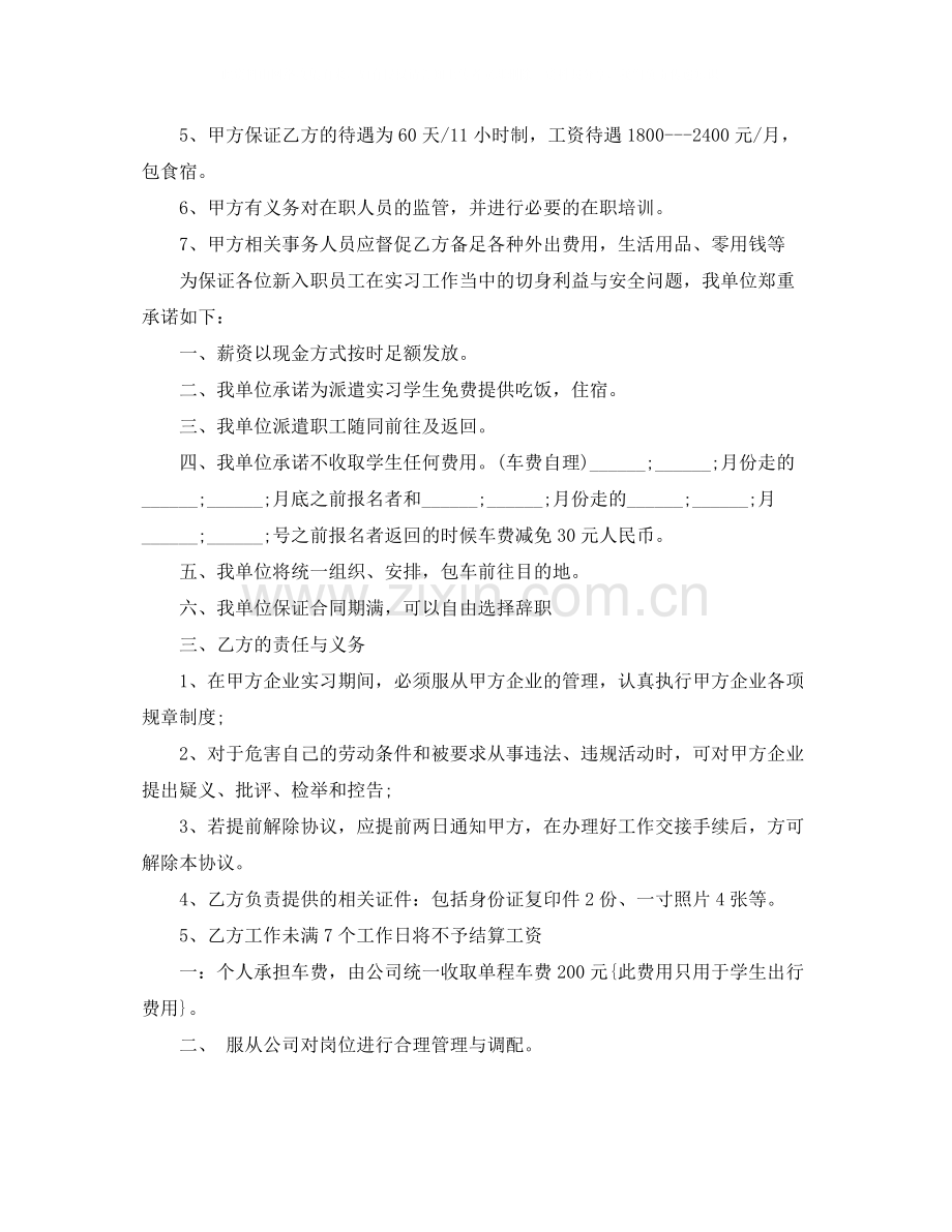 高校学生实习协议书范本.docx_第2页