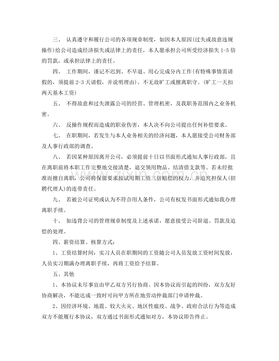 高校学生实习协议书范本.docx_第3页