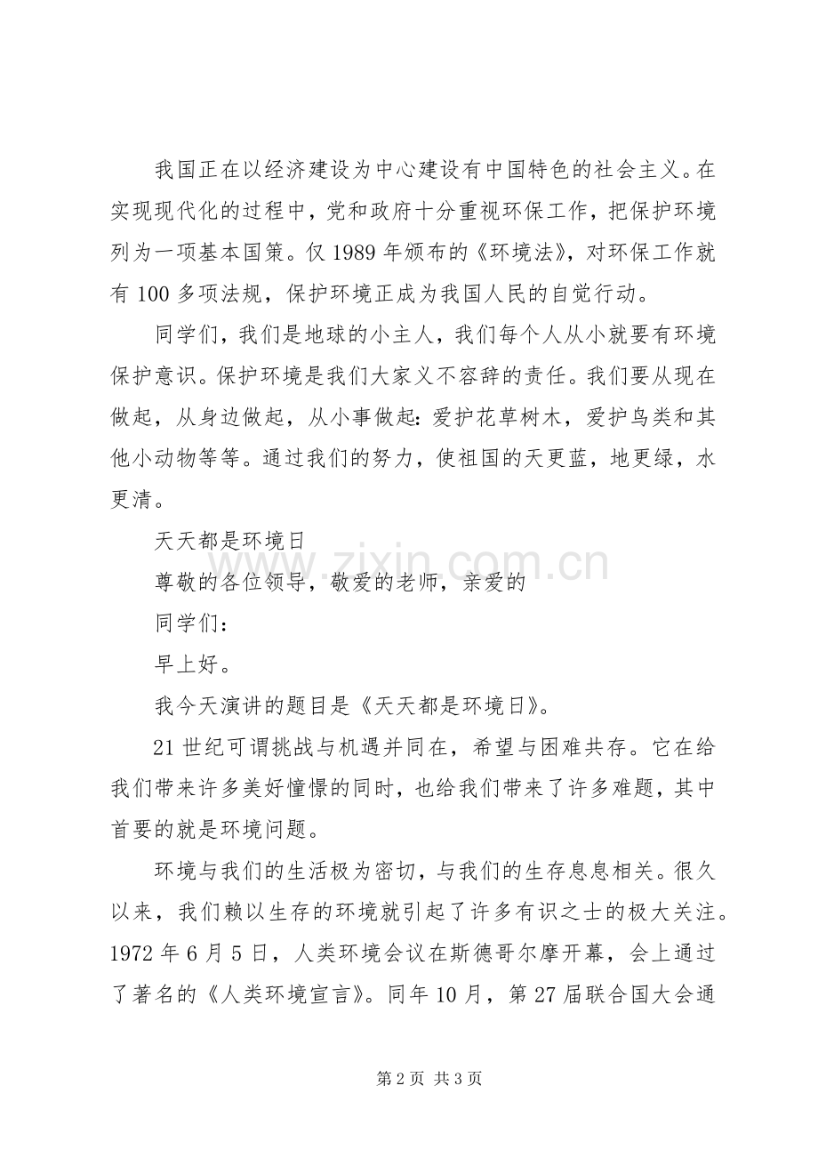 有关环保的演讲稿.docx_第2页