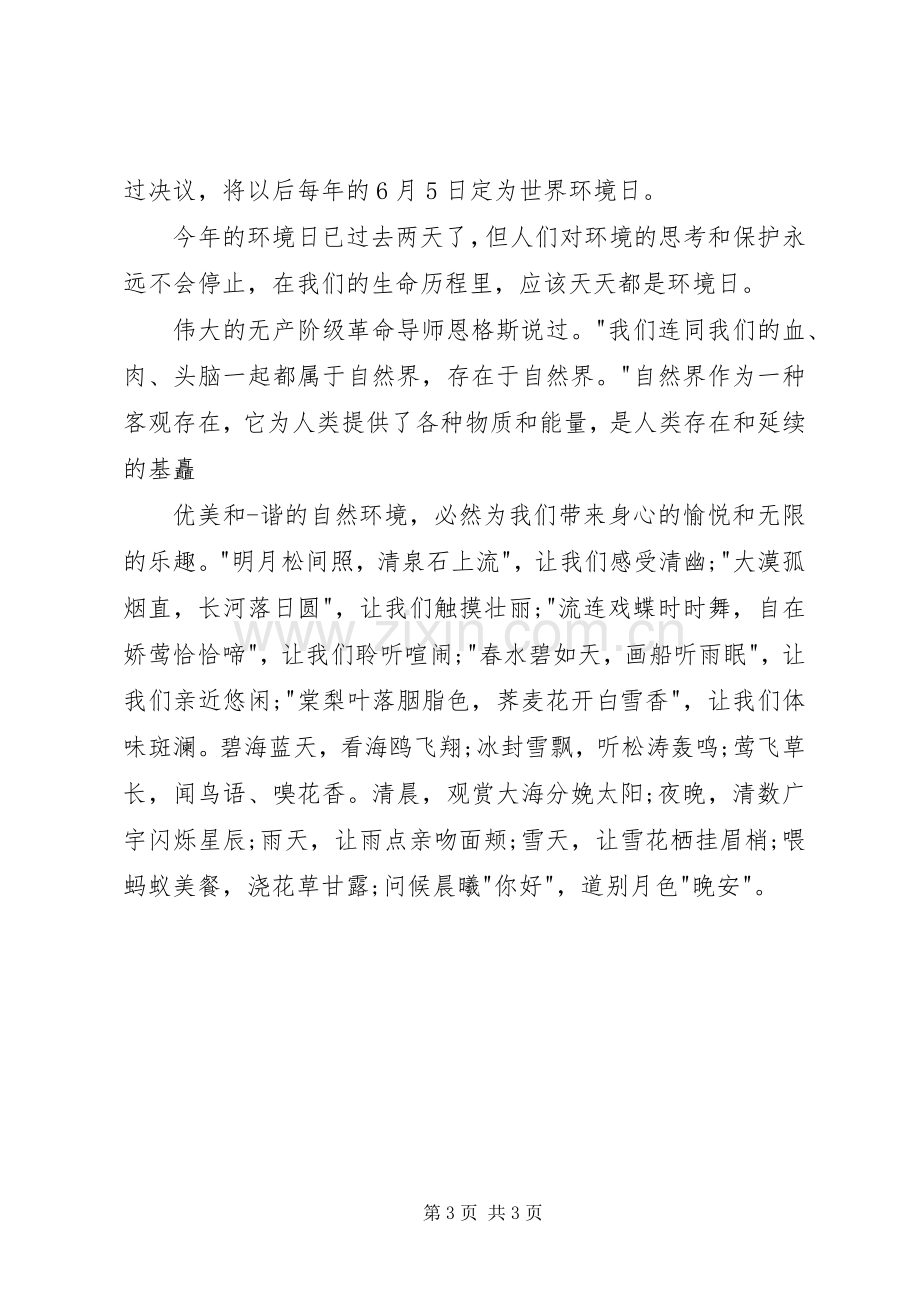 有关环保的演讲稿.docx_第3页