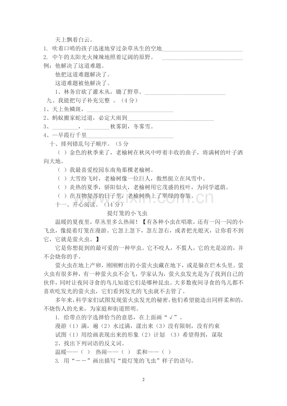 四年级语文下册第二单元试卷内容.doc_第2页