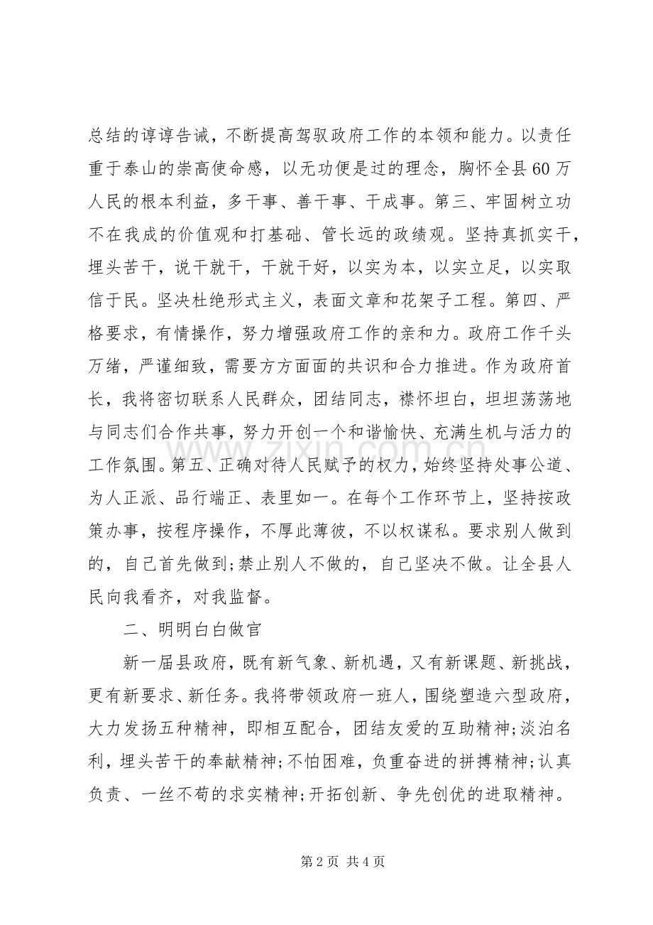 县长任职表态发言范文.docx_第2页