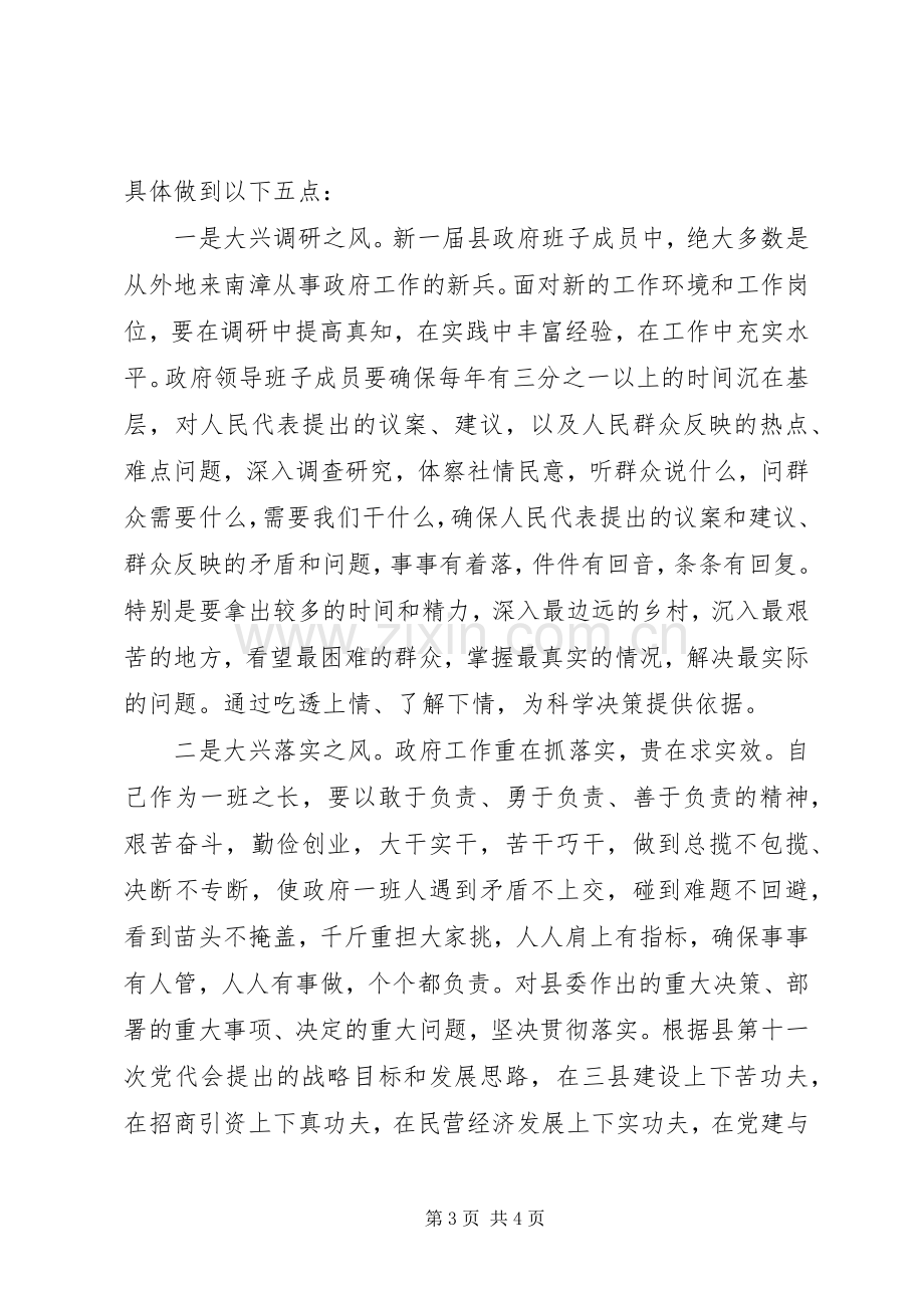 县长任职表态发言范文.docx_第3页