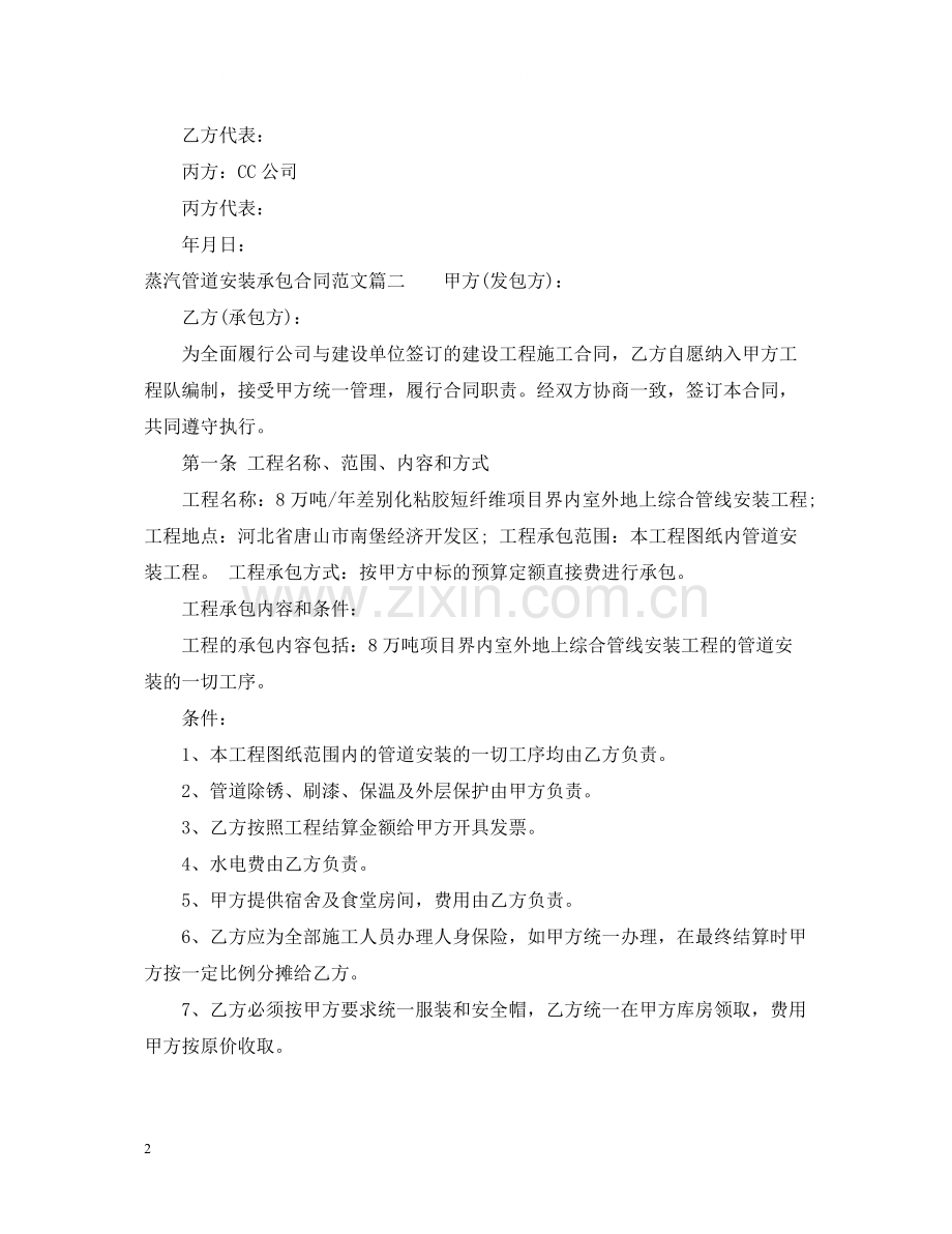 蒸汽管道安装承包合同.docx_第2页