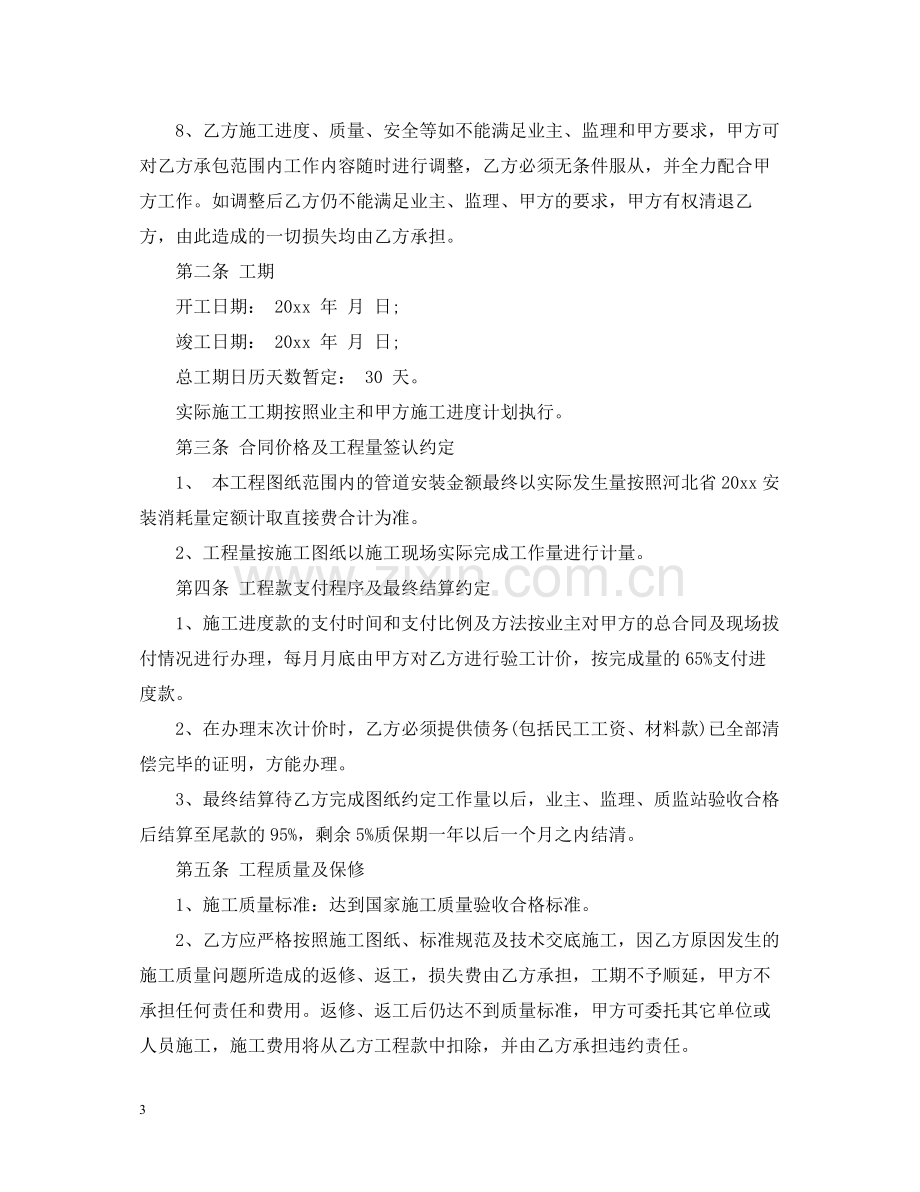 蒸汽管道安装承包合同.docx_第3页