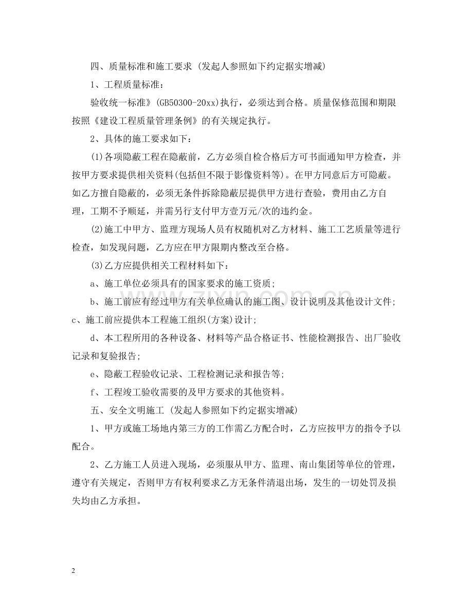 工程框架合同范本2.docx_第2页