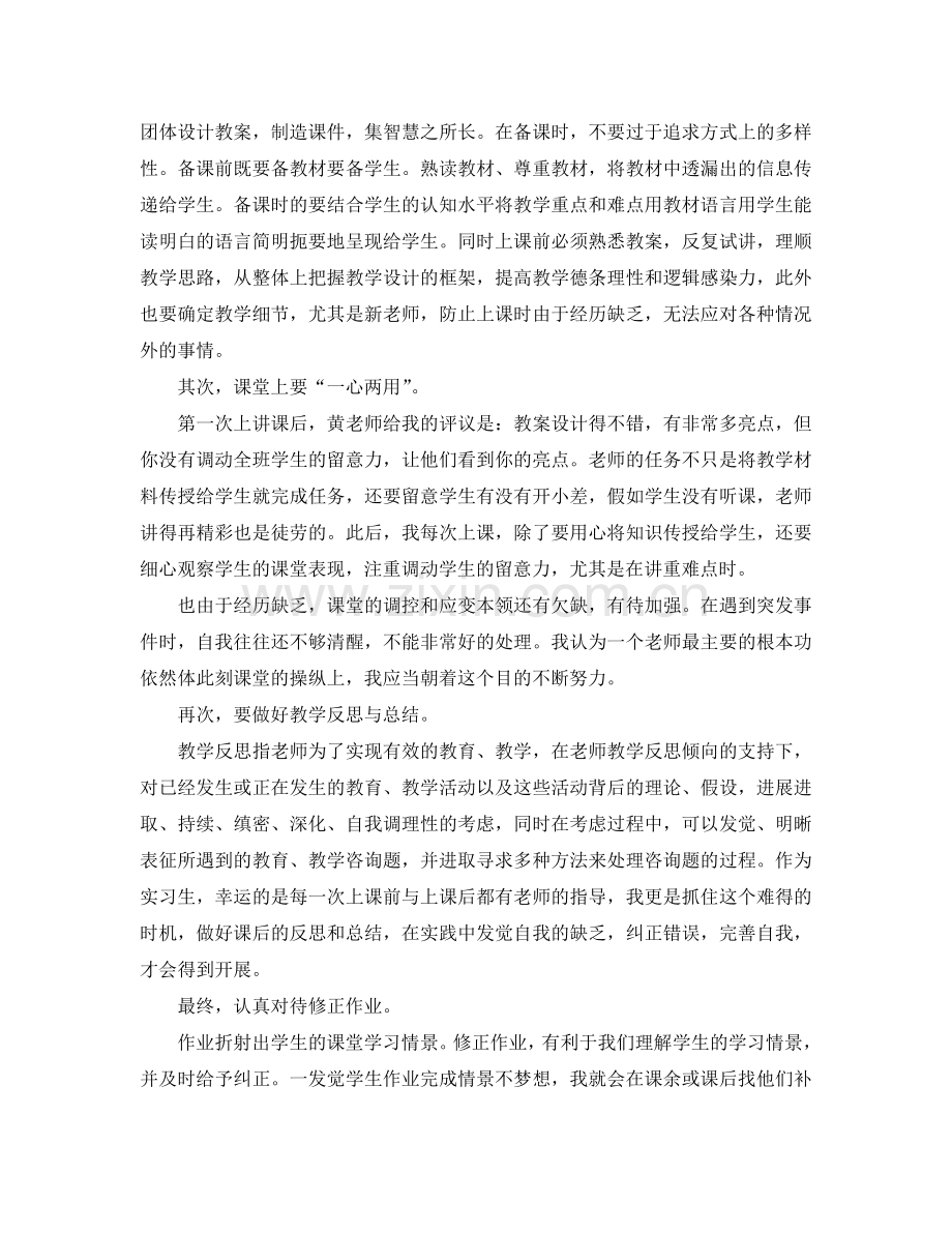 教育教师实习个人参考总结.doc_第2页