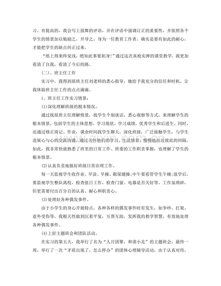 教育教师实习个人参考总结.doc_第3页