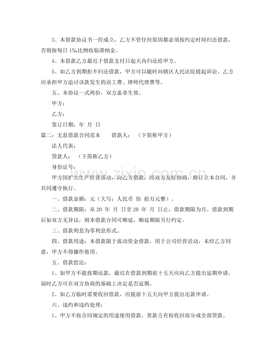 无息借款合同范文三篇.docx_第2页