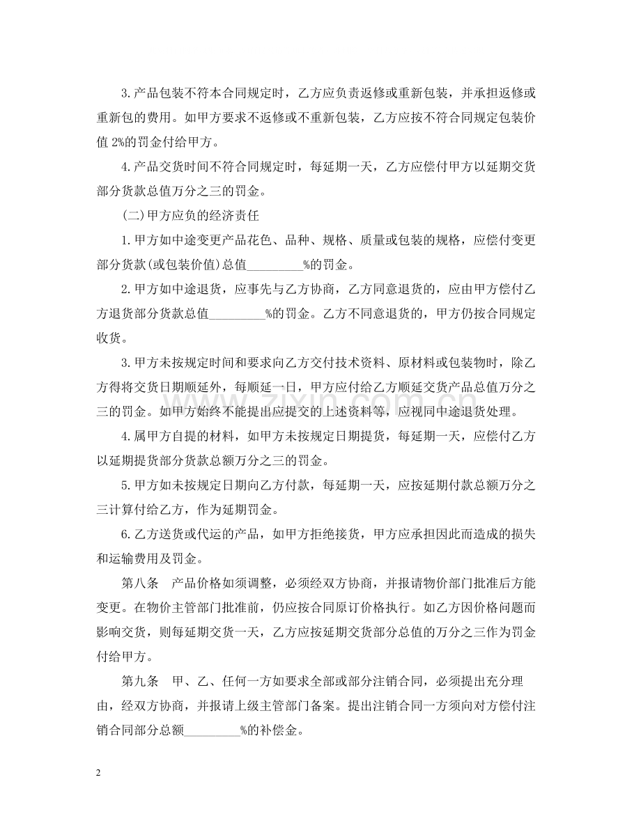 建筑材料采购合同2.docx_第2页