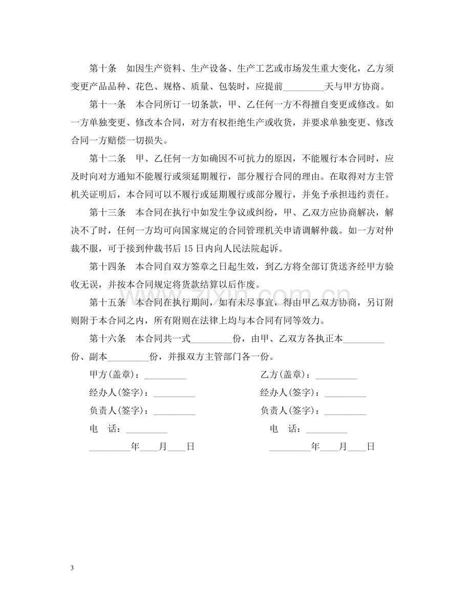 建筑材料采购合同2.docx_第3页