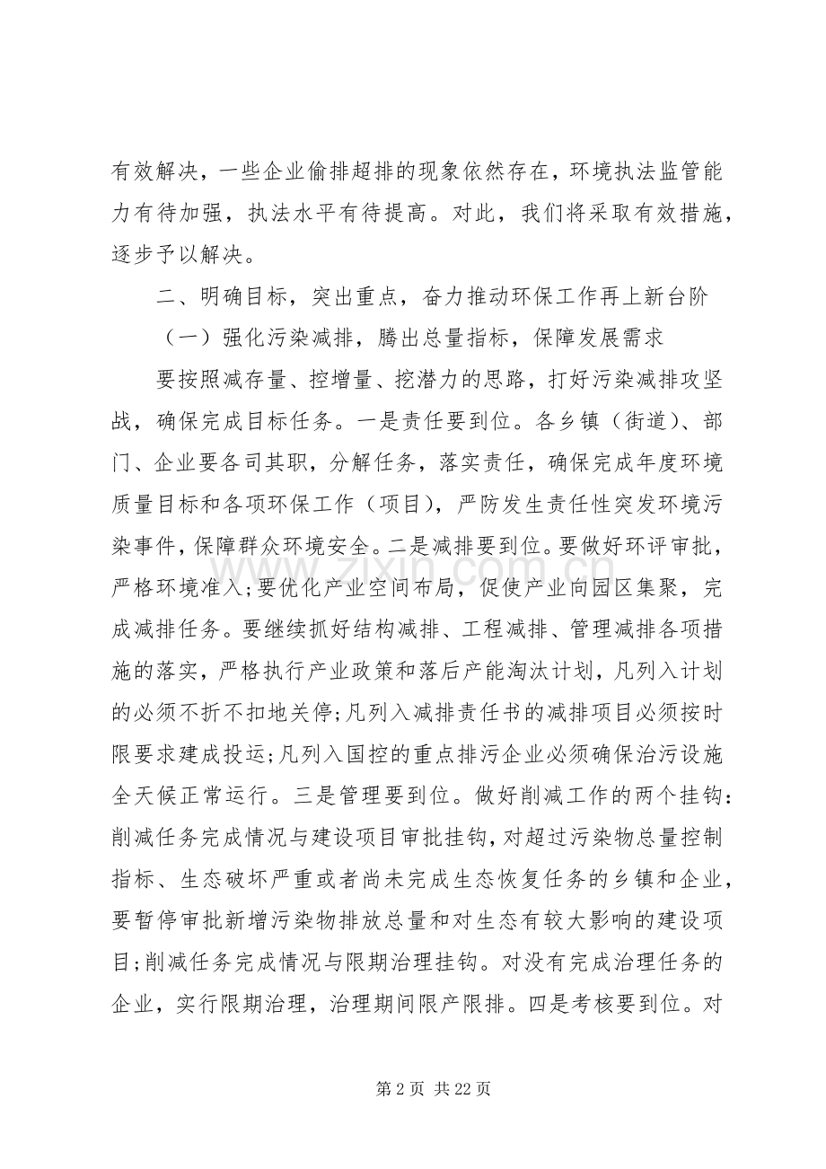 全县环境保护工作会议上领导的讲话.docx_第2页