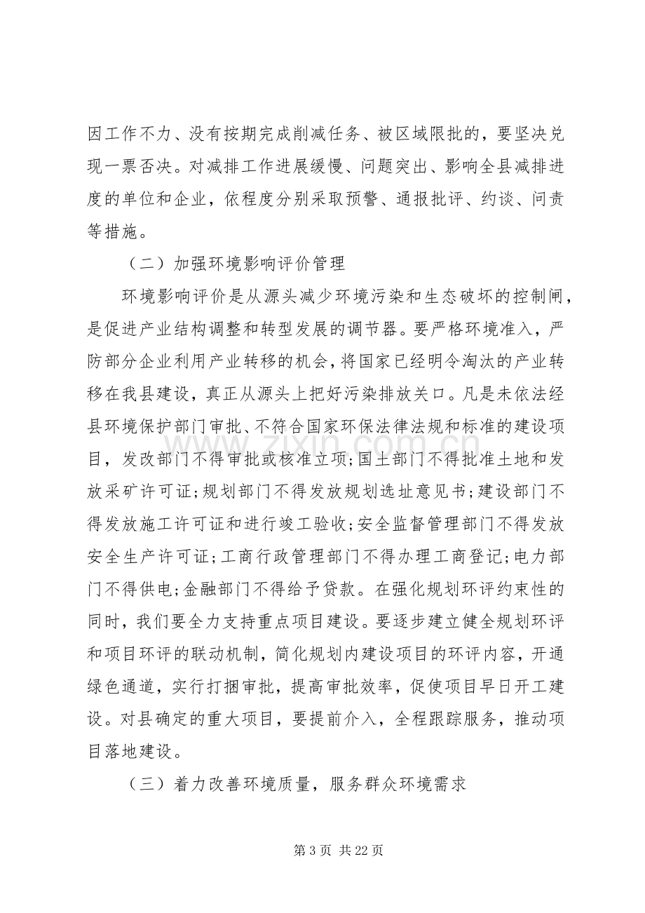 全县环境保护工作会议上领导的讲话.docx_第3页