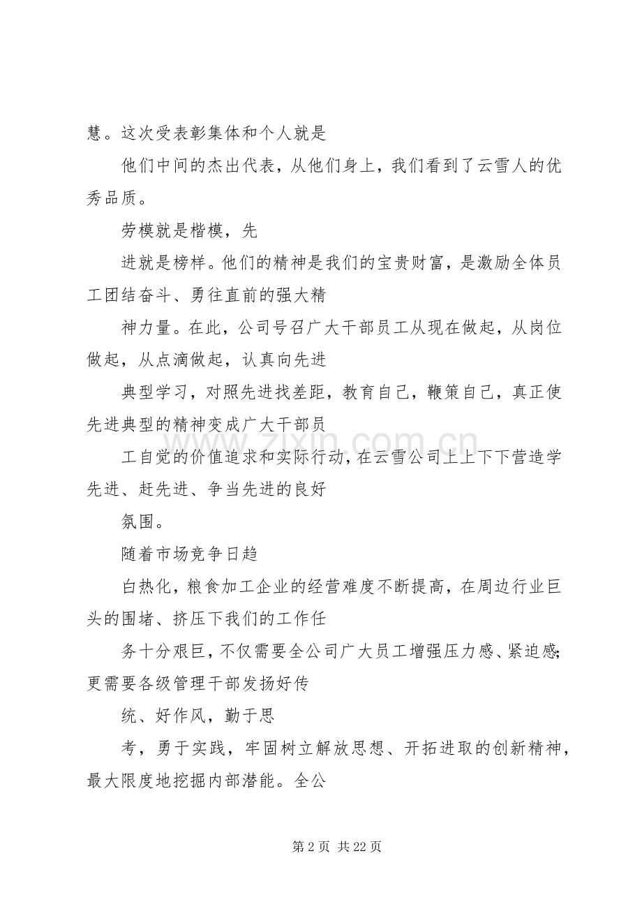 篇一：先进表彰大会发言稿.docx_第2页