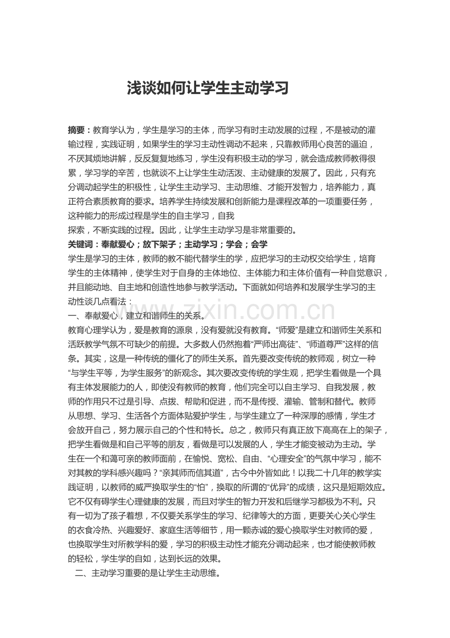 浅谈如何让学生主动学习MicrosoftOfficeWord2007文档.docx_第1页