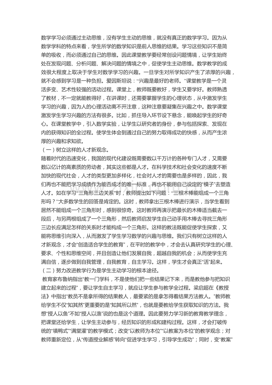 浅谈如何让学生主动学习MicrosoftOfficeWord2007文档.docx_第2页