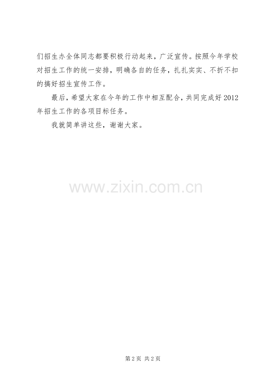 志愿者动员会发言稿讲话(5).docx_第2页