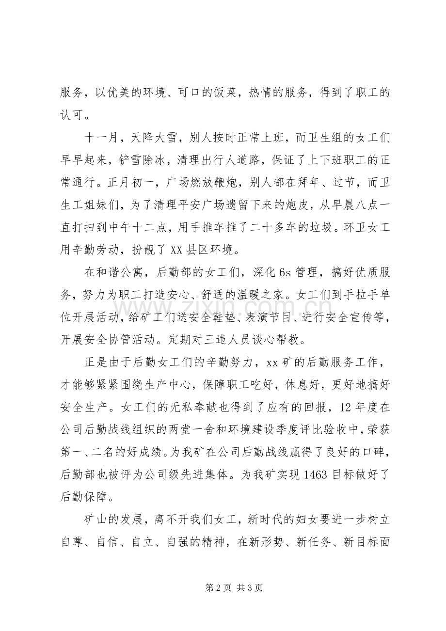 三八红旗手代表发言三八妇女节.docx_第2页