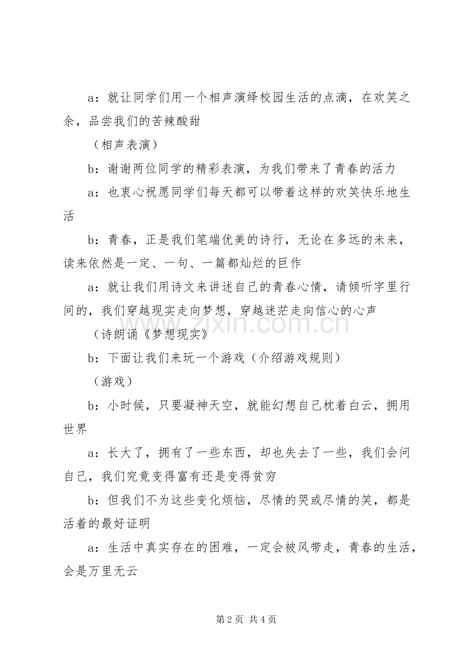 主题班会的主持稿范文.docx_第2页