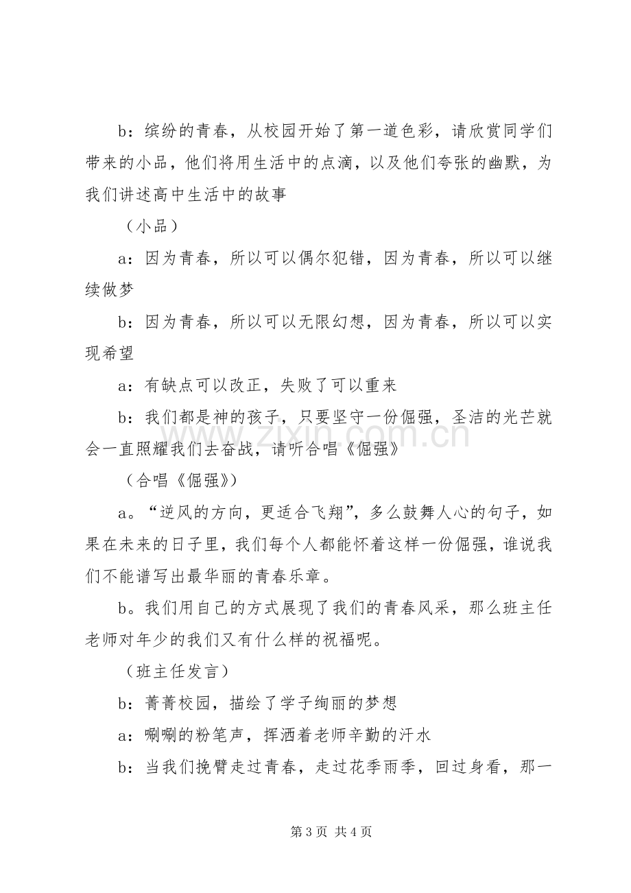 主题班会的主持稿范文.docx_第3页