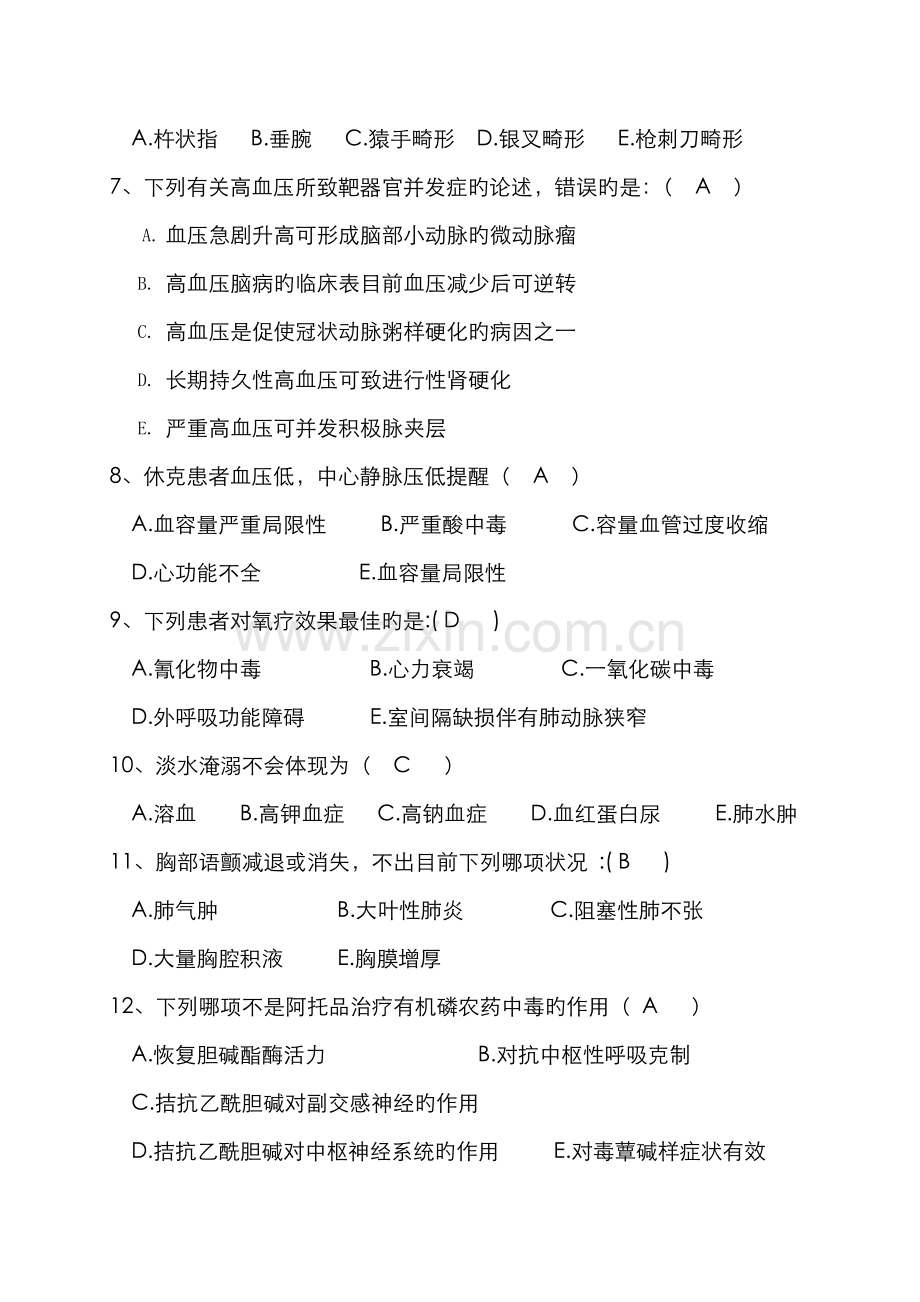 2022年卫生高级职称考试复习资料急诊医学第五集.doc_第2页