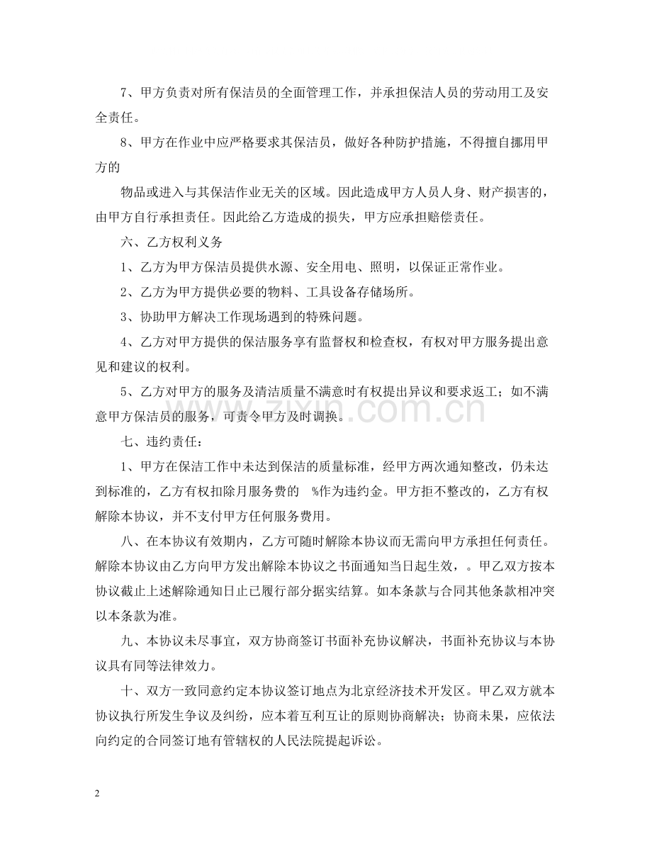 保洁服务合同范本2).docx_第2页