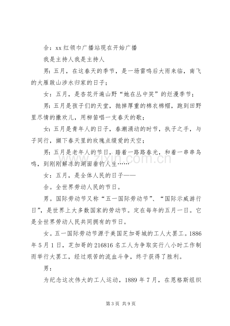 五一劳动节主持稿_1(2).docx_第3页