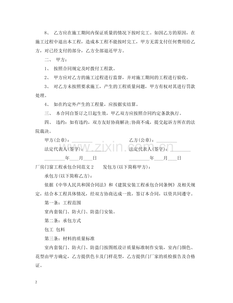 厂房门窗工程承包合同范本.docx_第2页