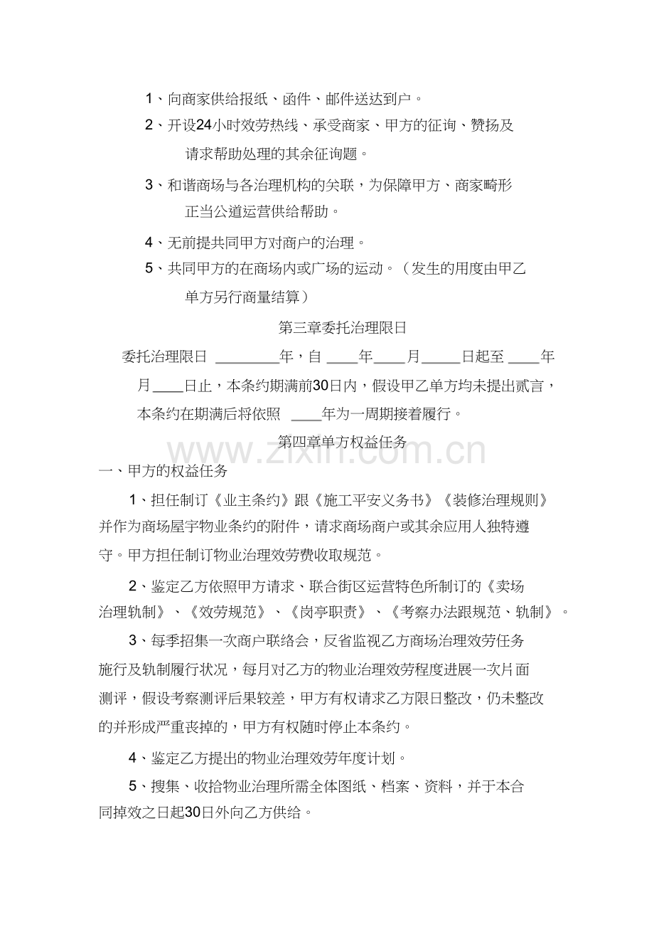 商业物业委托合同.docx_第3页