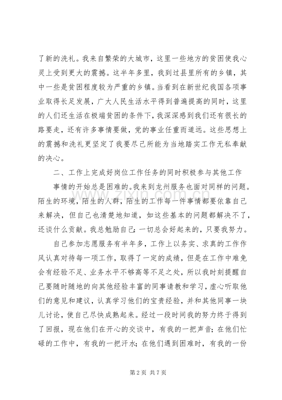 百县千乡宣传文化工程志愿者先进事迹演讲稿范文.docx_第2页